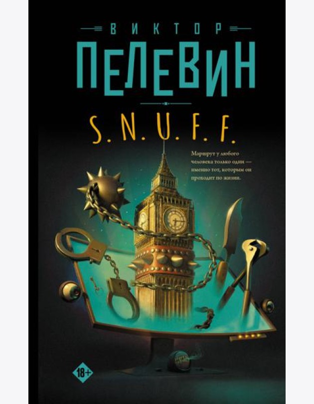 S.N.U.F.F.