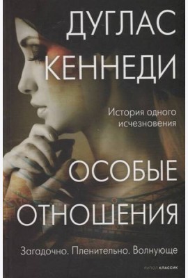 Особые отношения