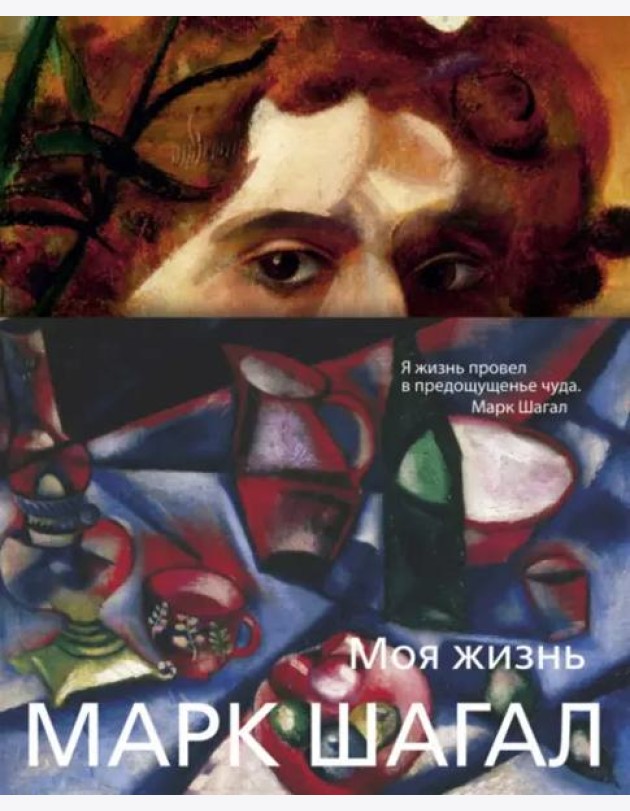 Моя жизнь
