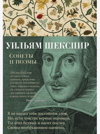 Сонеты и поэмы