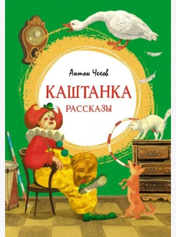 Каштанка