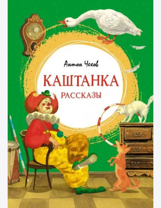 Каштанка
