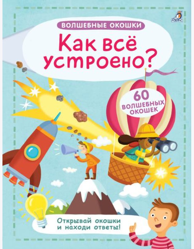 Волшебные окошки. Как все устроено?