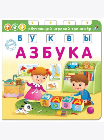 Азбука. Буквы