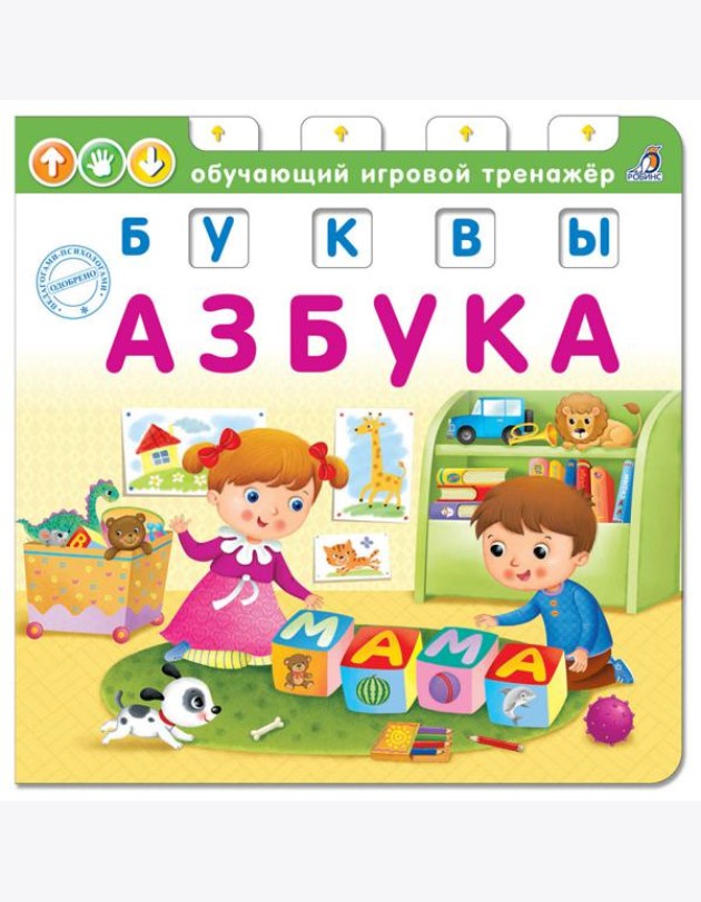 Азбука. Буквы