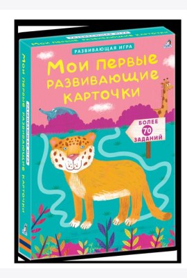 Мои первые развивающие карточки
