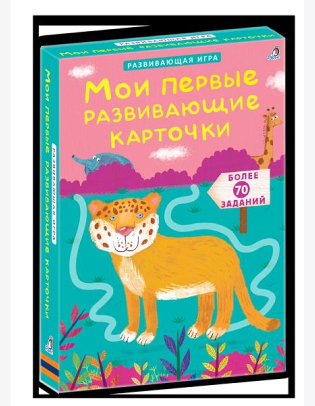 Мои первые развивающие карточки