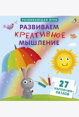 Пазлы. Развиваем креативное мышление