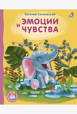 Эмоции и чувства