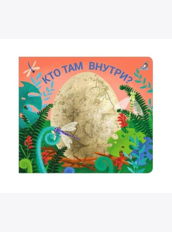 Книжки - задвижки. Кто там внутри?
