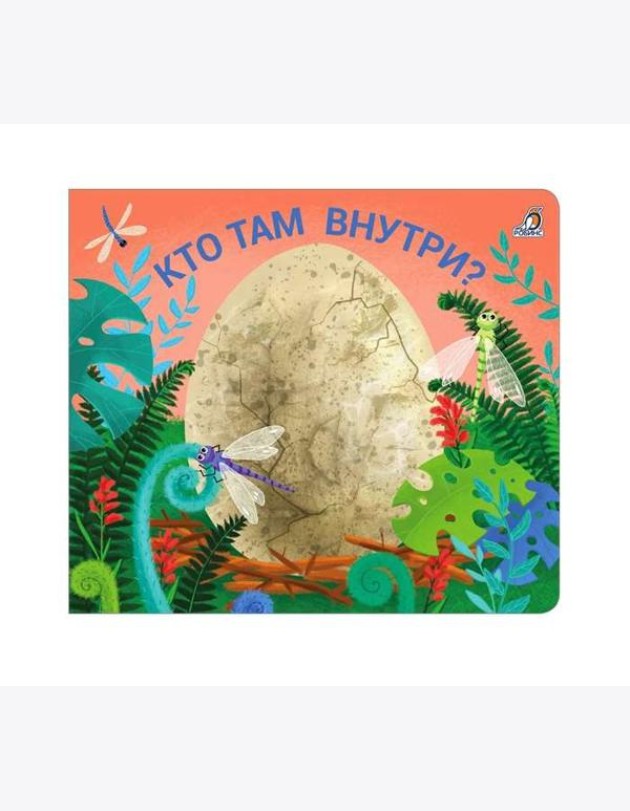 Книжки - задвижки. Кто там внутри?