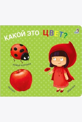 Книжки - задвижки. Какой это цвет?