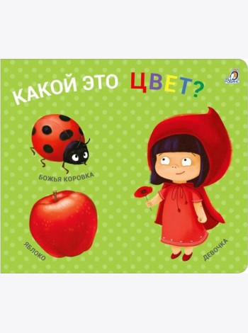 Книжки - задвижки. Какой это цвет?
