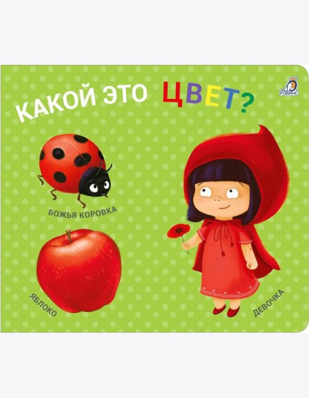 Книжки - задвижки. Какой это цвет?