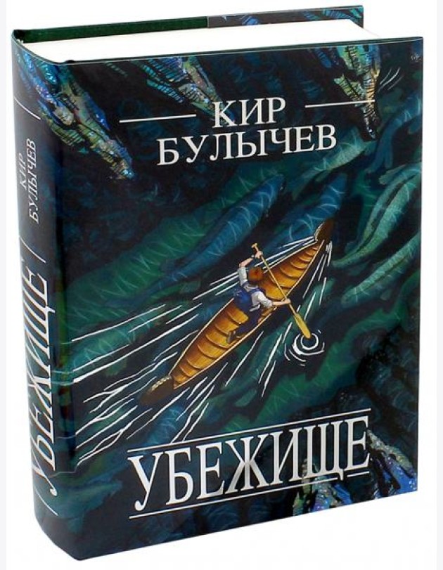 Убежище
