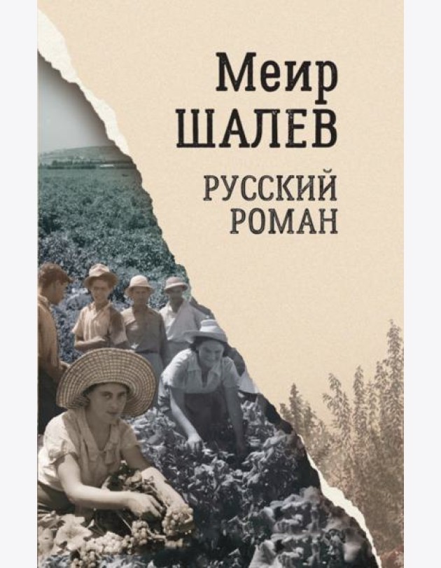 Русский роман