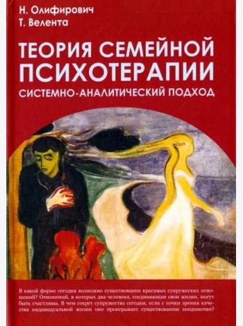 Теория семейной психотерапии: системно-аналитический подход