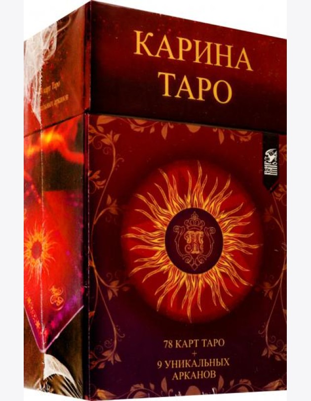 Карина Таро (78 карт + 9 дополнительных арканов + инструкция)