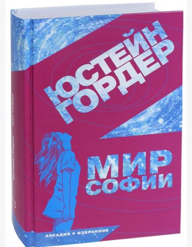 Мир Софии