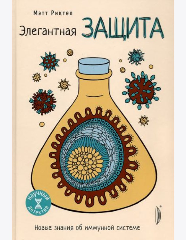 Элегантная защита: новые знания об иммунной систем