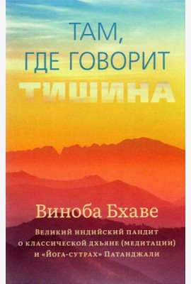 Там, где говорит тишина