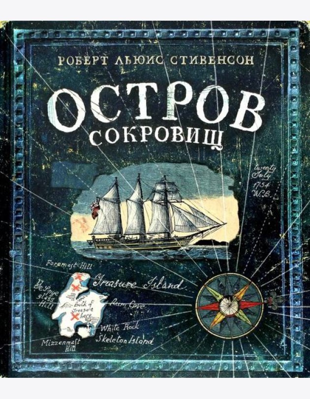 Остров сокровищ