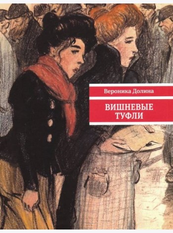Вишневые туфли