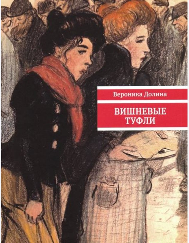 Вишневые туфли