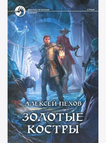 Золотые костры