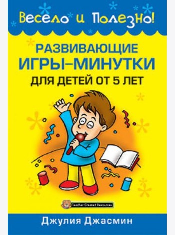 Развивающие игры-минутки для детей от 5 лет