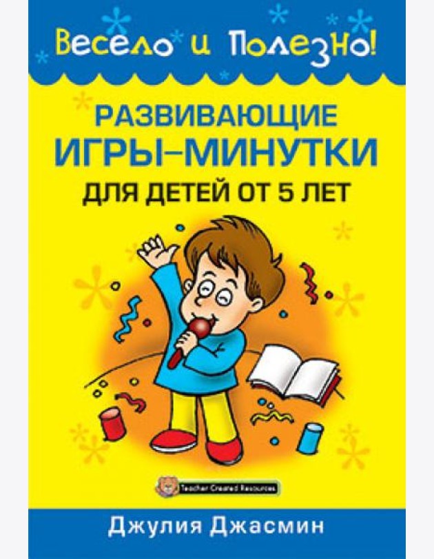 Развивающие игры-минутки для детей от 5 лет