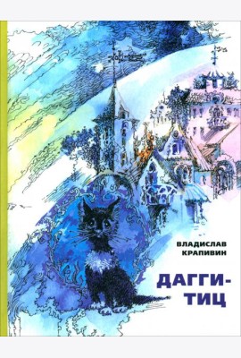 Дагги-Тиц