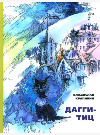 Дагги-Тиц