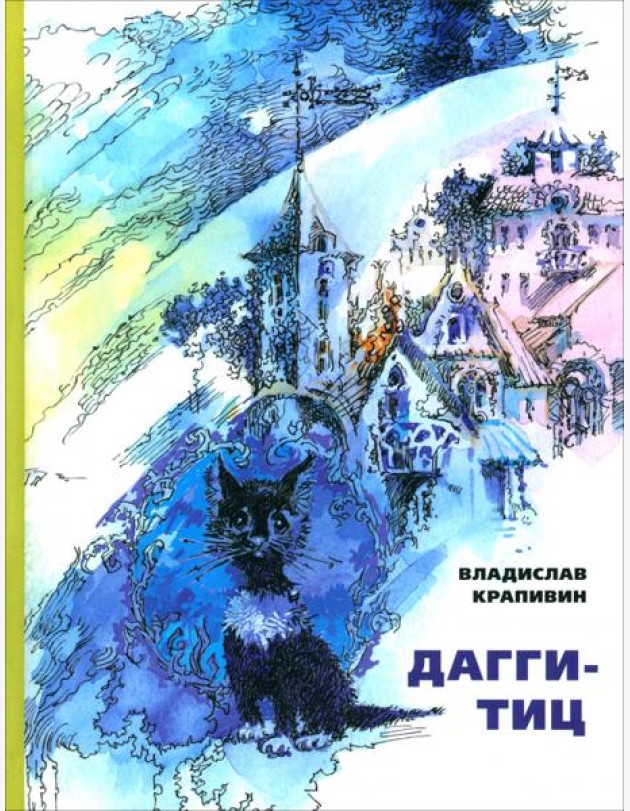 Дагги-Тиц
