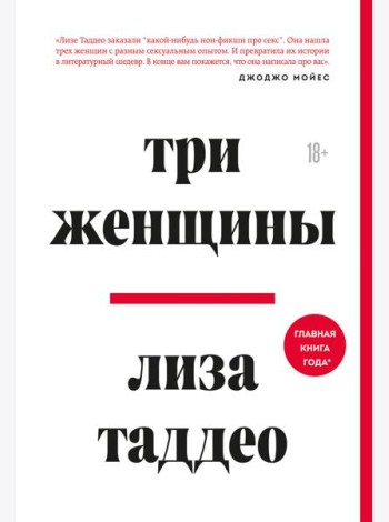 Три женщины
