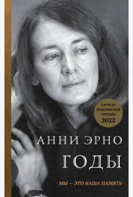 Годы