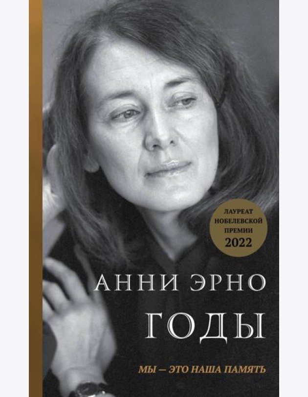 Годы