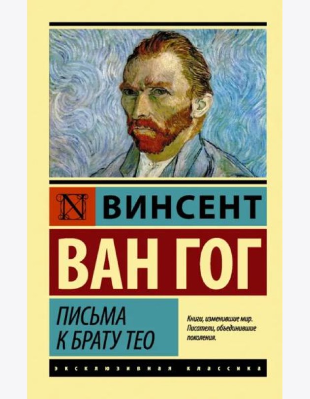 Письма к брату