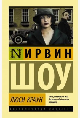 Люси Краун