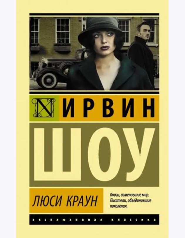 Люси Краун