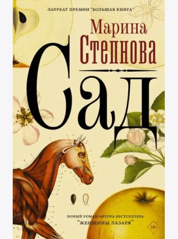 Сад