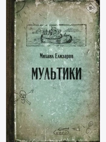 Мультики