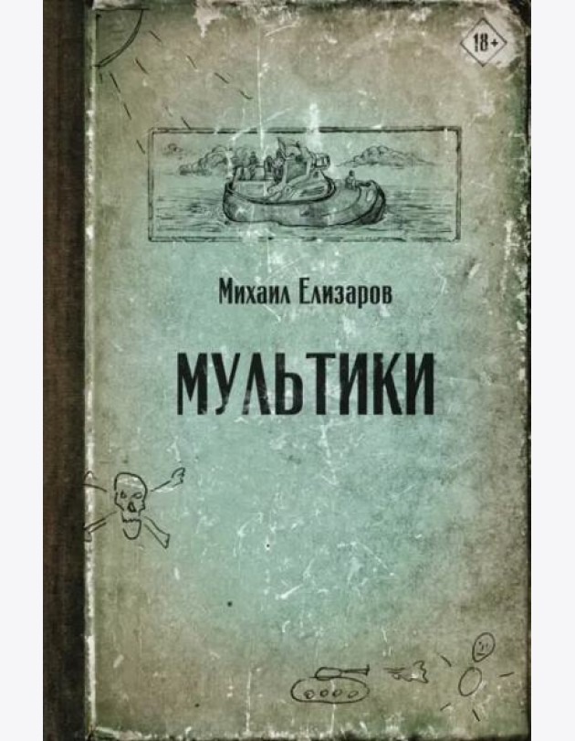 Мультики