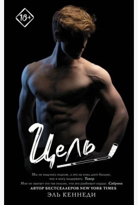 Цель