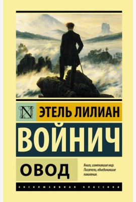 Овод
