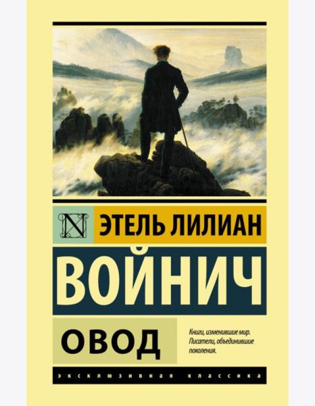 Овод