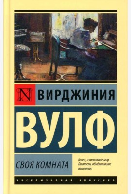 Своя комната