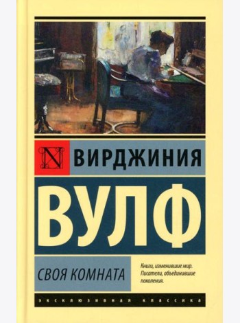 Своя комната