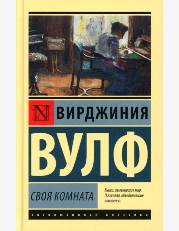 Своя комната
