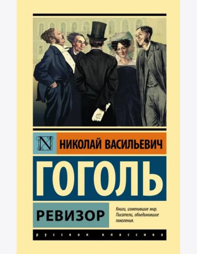 Ревизор